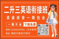 二升三英语衔接班